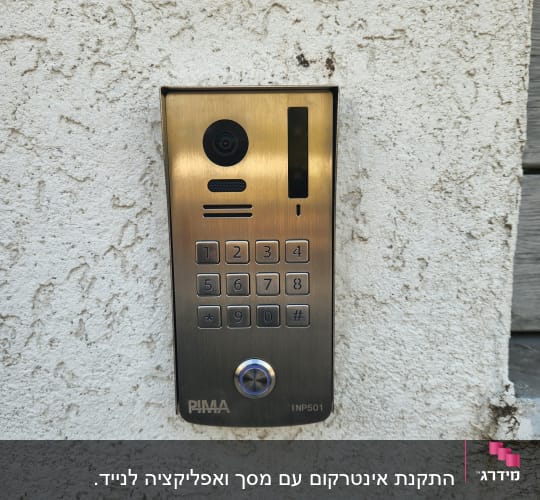 אינטרקום מתכתי עם מצלמה ולוח מקשים